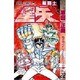 聖闘士星矢 VOL.22 めざめよエイトセンシズの巻（ジャンプコミックス） [コミック]