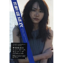 ヨドバシ.com - 月刊新垣結衣SPECIAL（SHINCHO MOOK 134） [ムック 