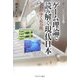ゲーム理論で読み解く現代日本―失われゆく社会性(叢書・現代社会のフロンティア) [全集叢書]