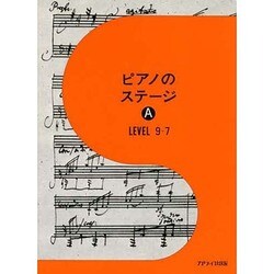 ピアノのステージA [単行本]