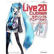 公式Live2D Cubismモデリング&アニメーション [単行本]
