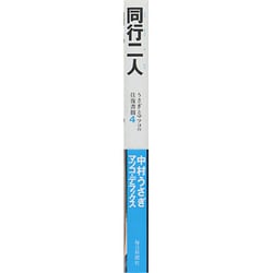 ヨドバシ Com 同行二人 うさぎとマツコの往復書簡 4 単行本 通販 全品無料配達