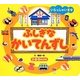 ふしぎなかいてんずし [絵本]
