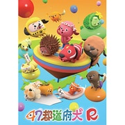 47都道府犬R