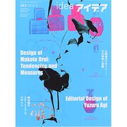 idea (アイデア) 2014年 03月号 [雑誌]