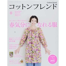 Cotton friend (コットンフレンド) 2014年 03月号 [雑誌]