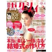 関西 ゼクシィ 2014年 04月号 [雑誌]