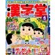 漢字堂 2014年 04月号 [雑誌]
