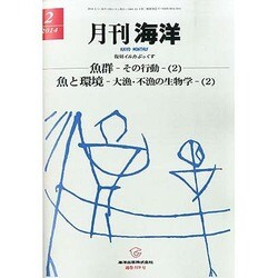 月刊 海洋 2014年 02月号 [雑誌]