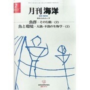 月刊 海洋 2014年 02月号 [雑誌]