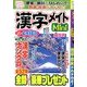 漢字メイトMini (ミニ) 2014年 04月号 [雑誌]