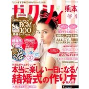ゼクシィ 熊本版 2014年 04月号 [雑誌]