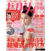 ゼクシィ 宮崎・鹿児島版 2014年 04月号 [雑誌]