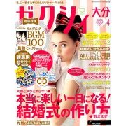ゼクシィ 大分版 2014年 04月号 [雑誌]
