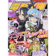電撃文庫MAGAZINE (マガジン) 2014年 03月号 [雑誌]