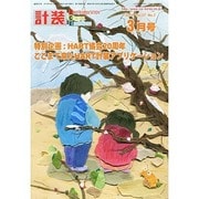 計装 2014年 03月号 [雑誌]