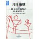 月刊 地球 2014年 02月号 [雑誌]
