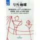 増刊 地球 2014年 02月号 [雑誌]