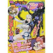 ドラゴンエイジ 2014年 03月号 [雑誌]