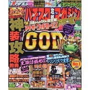パチスロ攻略マガジン ドラゴン 2014年 04月号 [雑誌]