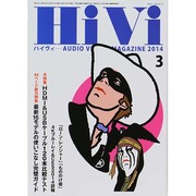HiVi (ハイヴィ) 2014年 03月号 [雑誌]