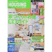 月刊 HOUSING (ハウジング) 2014年 04月号 [雑誌]