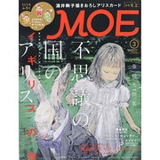 MOE (モエ) 2014年 03月号 [雑誌]
