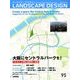 LANDSCAPE DESIGN (ランドスケープ デザイン) 2014年 04月号 [雑誌]