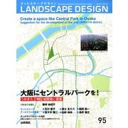 LANDSCAPE DESIGN (ランドスケープ デザイン) 2014年 04月号 [雑誌]
