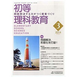 初等理科教育 2014年 03月号 [雑誌]