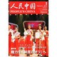 人民中国 2014年 02月号 [雑誌]