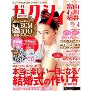 ゼクシィ 富山・石川・福井版 2014年 04月号 [雑誌]