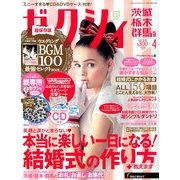 ゼクシィ 茨城・栃木・群馬版 2014年 04月号 [雑誌]
