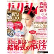 ゼクシィ 青森・秋田・岩手版 2014年 04月号 [雑誌]