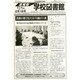 学校図書館速報版 2014年 02月号 [雑誌]