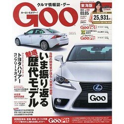 GOO 東海版 2014年 3/5号 [雑誌]