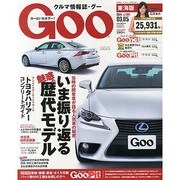 GOO 東海版 2014年 3/5号 [雑誌]