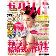 ゼクシィ 東海版 2014年 04月号 [雑誌]
