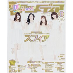 声優アニメディア 2014年 03月号 [雑誌]