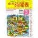 九州の綜合時間表 2014年 03月号 [雑誌]
