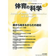 体育の科学 2014年 02月号 [雑誌]