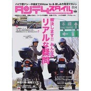 タンデムスタイル 2014年 04月号 [雑誌]