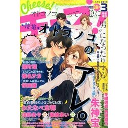 増刊 Cheese ! (チーズ)  2014年 03月号 [雑誌]