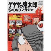 ゲゲゲの鬼太郎TVアニメDVDマガジン 2014年 3/18号 [雑誌]