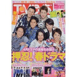 TVぴあ 2014年 2/26号 [雑誌]