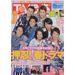 TVぴあ 関西版 2014年 2/26号 [雑誌]