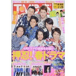 TVぴあ 東海版 2014年 2/26号 [雑誌]