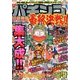 パチンコ10番勝負最終決戦!! 2014年 3/8号 [雑誌]