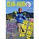 農耕と園藝 2014年 03月号 [雑誌]