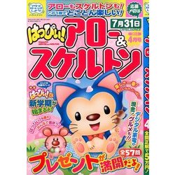 はっぴぃ ! アロー & スケルトン 2014年 04月号 [雑誌]